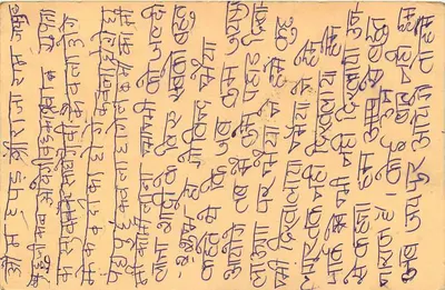 Karta pocztowa w języku rajasthani — tekst ręczny — wydawca nieznany — Rewers