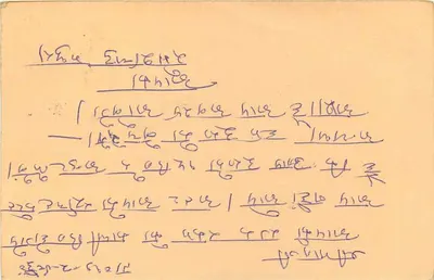 Bhavnagar (Raj) — carta postal indiana com carimbo de 15 p. — editor não visível — Verso