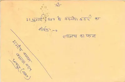 गुना चिन्नागर - डेटेड पोस्टकार्ड 11-7-1947 - एडिटर अदृश्य — पीछे