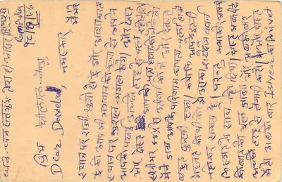 भारतीय पोस्टकार्ड — देवनागरी लिपि में लिखा टेक्स्ट — 15 पैसे का मुद्रांकन और पोस्टमार्क — पीछे