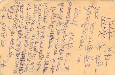 Carta postal da Índia — texto manuscrito em hindi e inglês — selo de 15 p. e carimbo postal — Verso