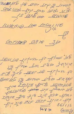 Indyjska karta pocztowa — tekst w pismie devanagari — znak pocztowy 15 p. i pieczęć — Rewers