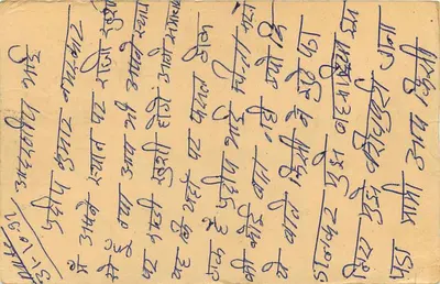 Carta postal indiana — texto em escrita devanagari — selo e carimbo de envio — Verso