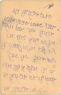 Tarjeta postal india — texto en escritura devanagari — sello de 15 p. — cancelación Sankhram — Reverso