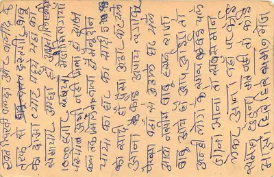 Indyjska kartka pocztowa — tekst w pismie devanagari — znak 15 p. i znak pocztowy — Rewers