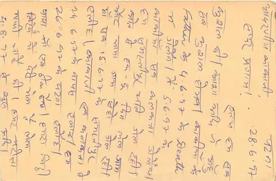 Carta postal da Índia — escrita em devanagari e em inglês — destinada à seção de horticultura de Cazri — Verso