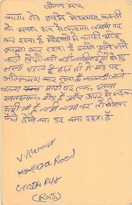 Carta postal indiana — texto em escrita devanagari — editor não visível — Verso