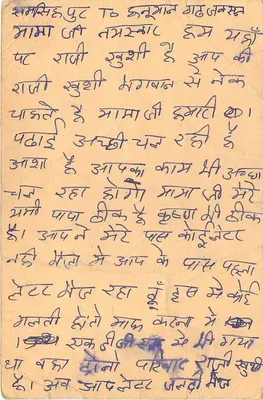 Carta postal indiana — texto em escrita devanagari — selo de 15 p. com carimbo postal — Verso