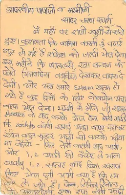 Banswara — cartolina con testo in hindi e scrittura a mano — editore: Banswara (Raj.) — Verso