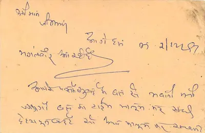 Rajasthan - Rangamandhi (Kota) — carte postale envoyée de Ramgang Mandi, Inde — Verso