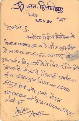 Carta postal indiana — texto em devanagari — editor não visível — Verso