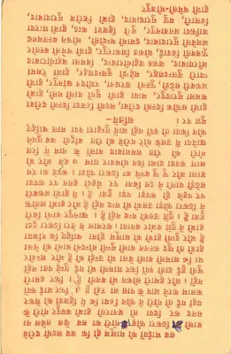 Carta postal indiana — texto em bengali — selo 15 p. e carimbo 'DUE' — Verso