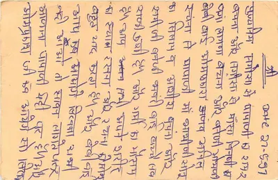 Carta postal indiana — texto em devanagari — selo de 15 p. com carimbo — Verso