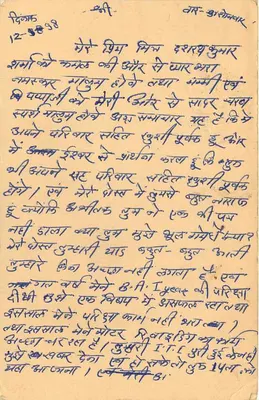 Poultney, Índia — carta postal com texto em escrita devanagari — editor não visível — Verso