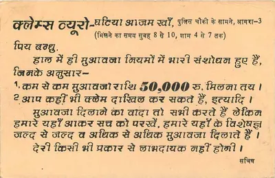 Kalems Tauri - Pattiya Aajam - Bhavnagar - India — Verso