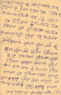 Carta postal indiana — escrita em devanagari — selo de 15 p. e carimbo de envio de 1977 — Verso