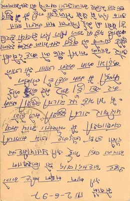 Carta postal indiana — texto em escrita devanagari — selo de 15 p. e carimbo postal — Verso
