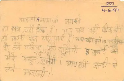 Carta postal indiana — texto em devanagari — editor não visível — Verso