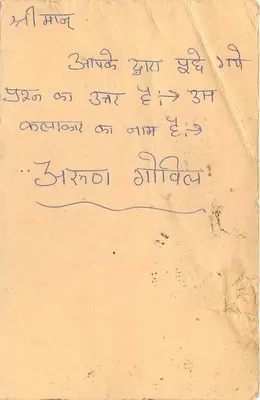Carta postal indiana — texto em escrita devanagari — destinatário em Alakha, Uttar Pradesh — Verso
