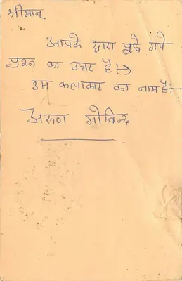 Carte postale indienne — texte en devanagari — éditeur non visible — Verso