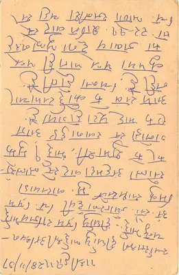 Carta postal indiana — texto em escrita devanagari — selo de 15 p. com carimbo — Verso