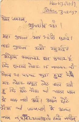 Jhunjhunu — Jhunjhunu (Raj.) — Polytechnic College — editor não visível — Verso