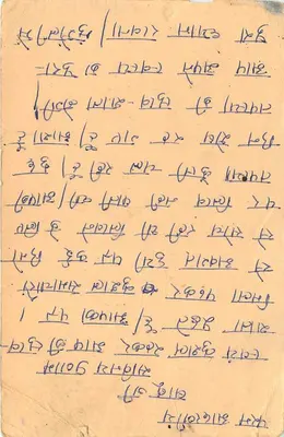 Barmen - Correspondance en écriture devanagari - Éditeur : Post Card — Verso