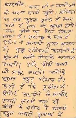 Cartão postal indiano — texto em escrita devanagari — selo de 15 p. e carimbo postal datado 12-11-77 — Verso