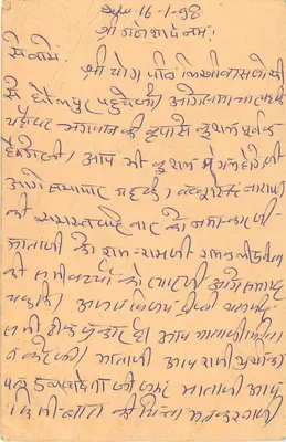 Dhori (Inde) — carte postale datée 16-1-98 — éditeur inconnu, n° de série non visible — Verso