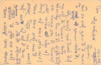 Carte postale indienne — texte en écriture devanagari — timbre et cachet de Baipith — Verso