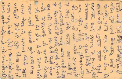 Prahladnagar (Gujarat) — polska pocztówka z tekstem w gujarati — wydawca nieznany — Rewers
