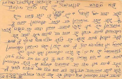 Cartolina postale indiana — testo in scrittura devanagari — timbro da 15 p. con cancellatura — Verso