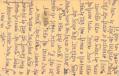 Indyjska karta pocztowa — tekst w pismie devanagari — znaczek 15 annas, znak przekreślenia z Ratlam — Rewers