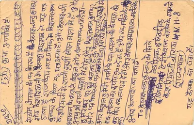 Indyjska kartka pocztowa — Sagar, Maharastra — wydawca nieznany, numer seryjny nie widoczny — Rewers