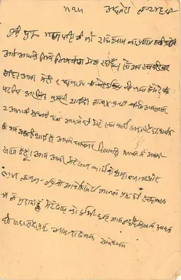 Jawahar Nagar — carta postal indiana com texto em escrita devanagari — editor não visível — Verso