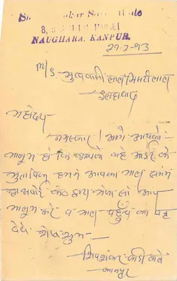 Carta postal indiana — selo tigre — datada 2 de março de 1993 — editor India — Verso