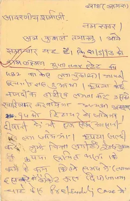 Cartolina indiana — testo manoscritto in devanagari — timbro 15 p. con obliterazione 'बाहर 83104' — Verso