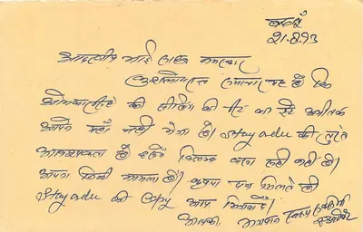 Carta postal de resposta indiana — selo de 15 roupis tigre — escrita em malayalam — Verso