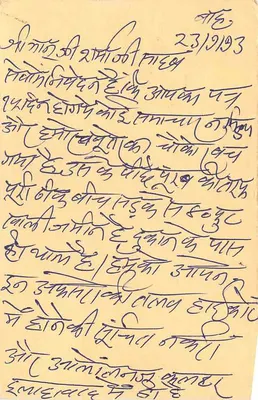 Tarjeta postal india — texto en escritura devanagari — sello de 15 p. con obliteración 'REPLY' y fecha 23/1/193 — Reverso