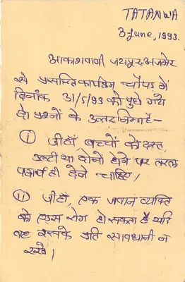 Tatanwa — List do przyjaciela — India Post — Rewers