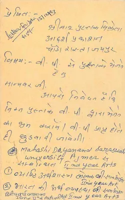 Universidade Mahashri Dayaram Saraswat — Ajmer — 2º Ano de Artes — carta postal indiana — Verso