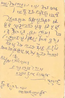 Carta postal indiana — texto em escrita devanagari — selo de 15 p. com datação 1953 — Verso