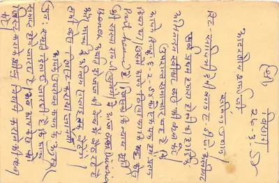 Carta postal indiana — texto em escrita devanagari — selo de 15 p. com datação — Verso