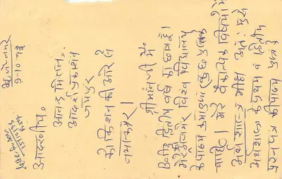 Cartão postal indiano — texto em escrita devanagari — carimbo de 15 p. com obliteração — Verso