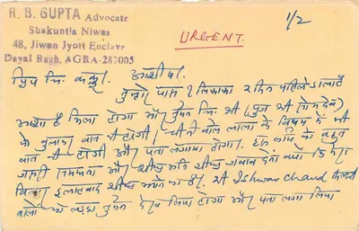 Carte postale indienne — texte en écriture devanagari — destinataire à Allahabad — Verso