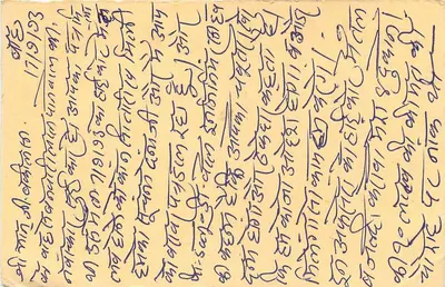 Cartolina postale indiana — scrittura in caratteri devanagari — timbro da 15 p. con oblitteratura — Verso