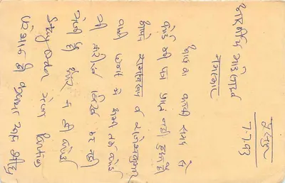 Carta postal indiana — texto em escrita devanagari — selo de 15 p. com carimbo — Verso