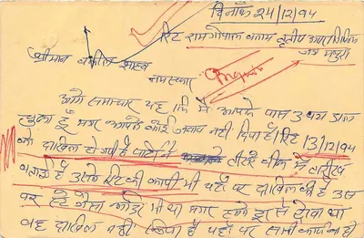 Carta postal indiana — texto em escrita devanagari — selo de 15 p. com datação — Verso