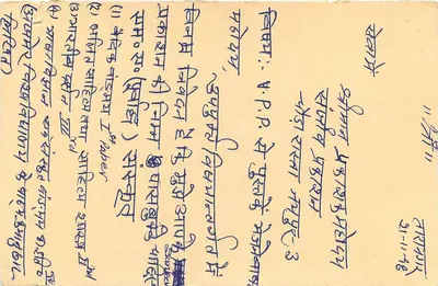 Cartolina indiana — testo in devanagari — timbro 25 paise 1999 — Verso