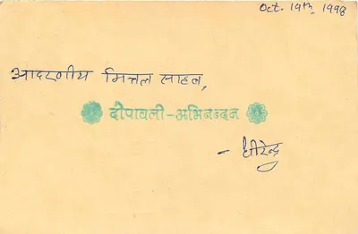 Dharmendra Singh (Filatelist) — Indore — Mittal Stamp Co. Jaipur — Rewers